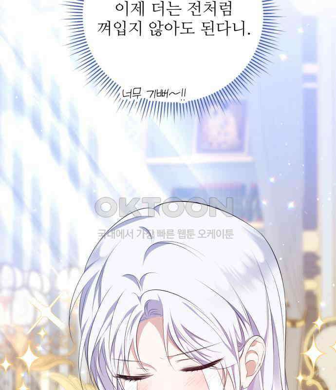북부 대공 부인, 추워서 못 하겠습니다 52화 16