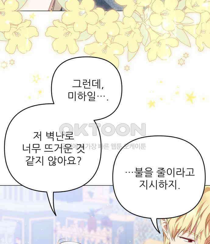 북부 대공 부인, 추워서 못 하겠습니다 52화 18