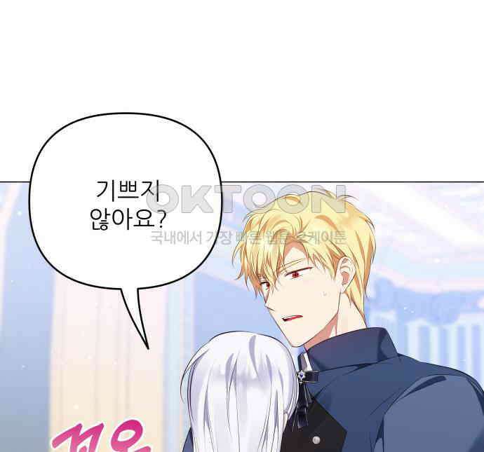 북부 대공 부인, 추워서 못 하겠습니다 52화 21