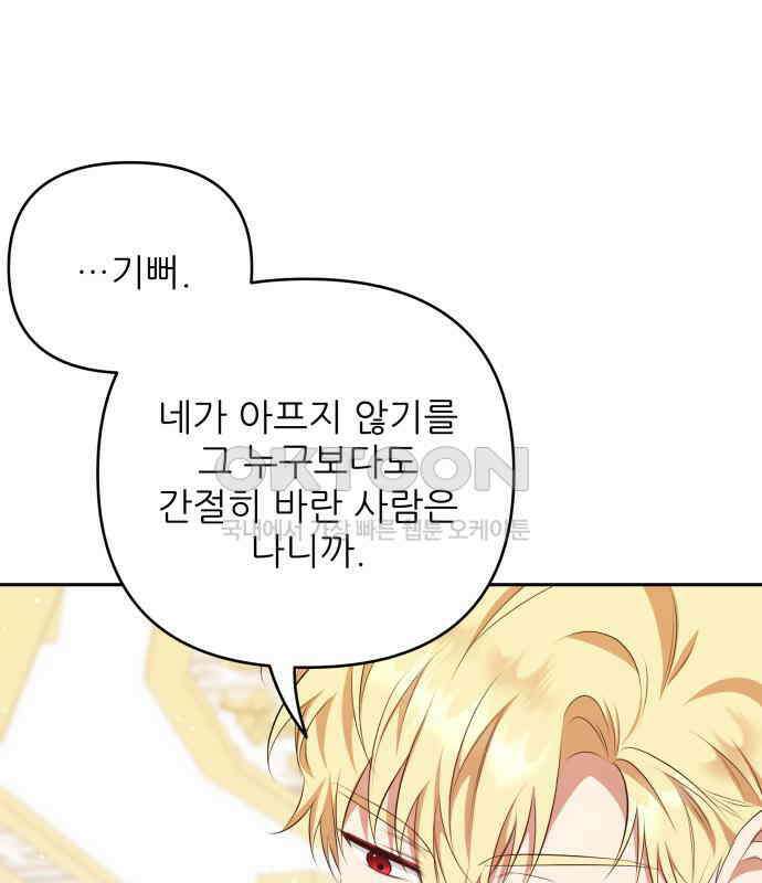 북부 대공 부인, 추워서 못 하겠습니다 52화 23