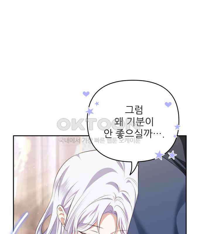 북부 대공 부인, 추워서 못 하겠습니다 52화 25