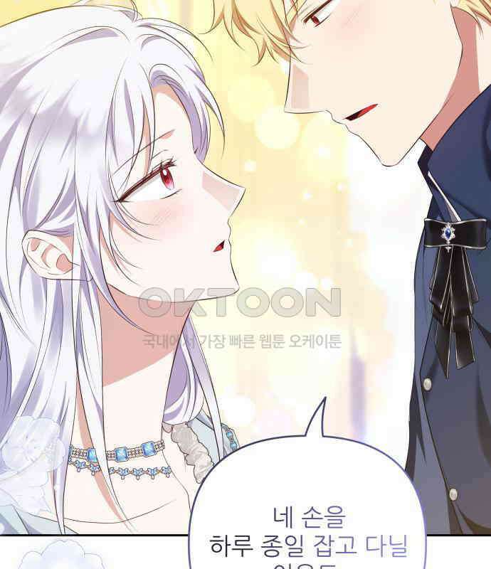 북부 대공 부인, 추워서 못 하겠습니다 52화 27