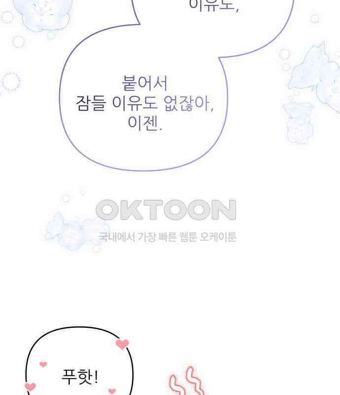 북부 대공 부인, 추워서 못 하겠습니다 52화 28