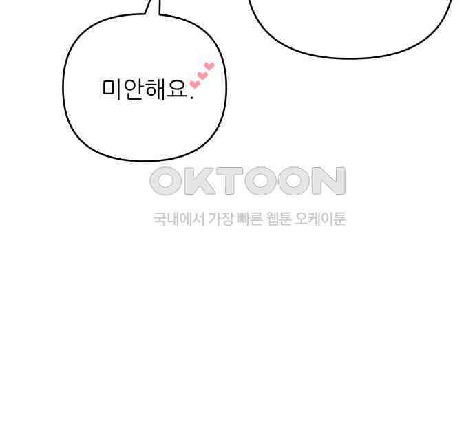 북부 대공 부인, 추워서 못 하겠습니다 52화 30
