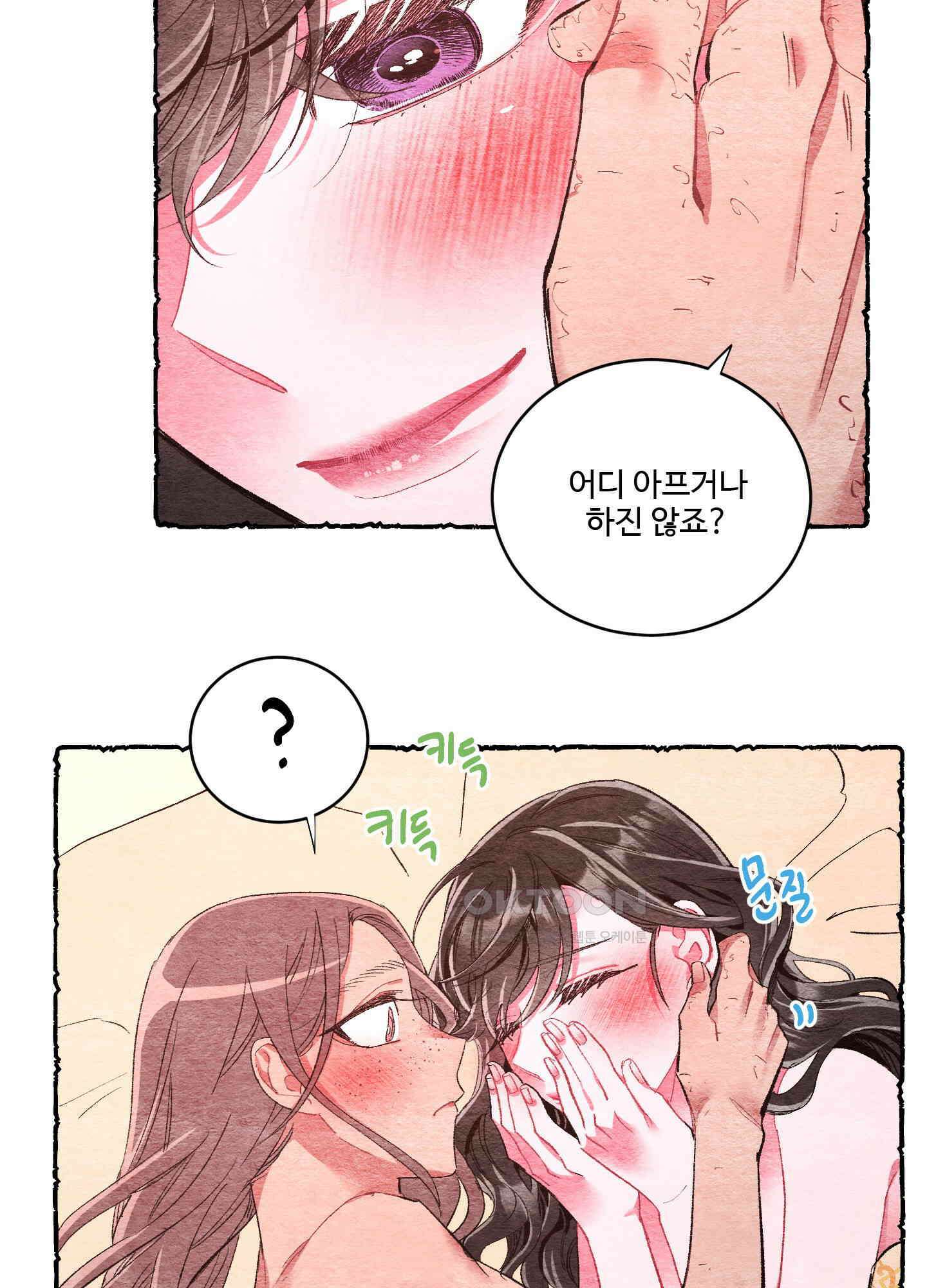 손안의 꽃 외전 6화 4
