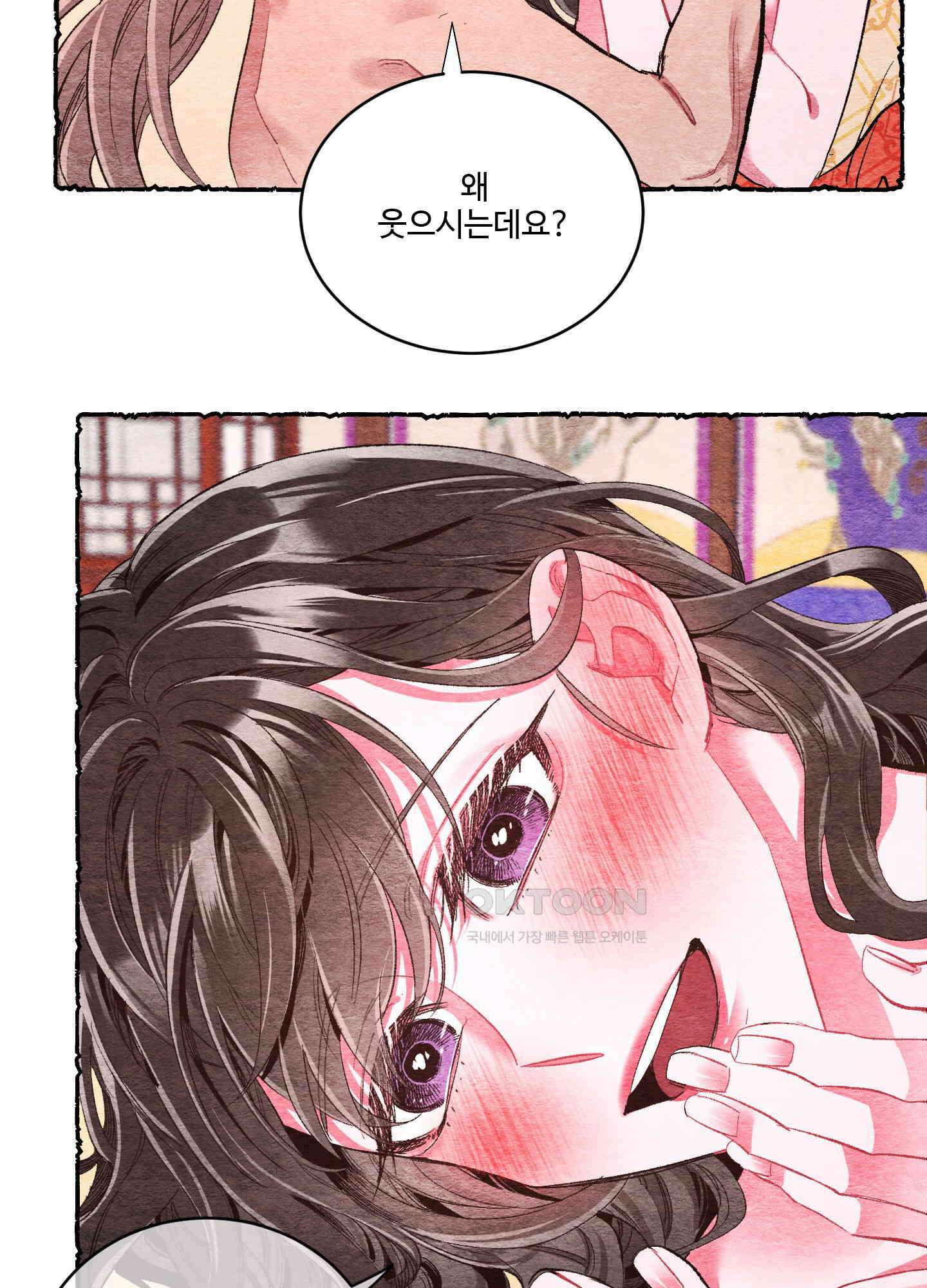 손안의 꽃 외전 6화 5