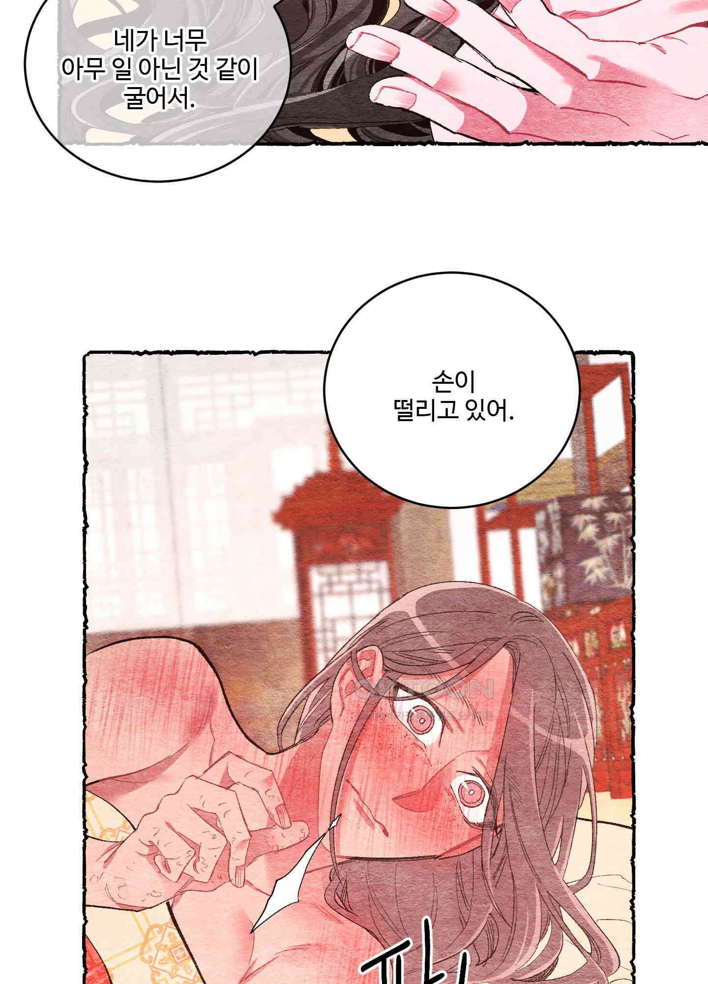 손안의 꽃 외전 6화 6