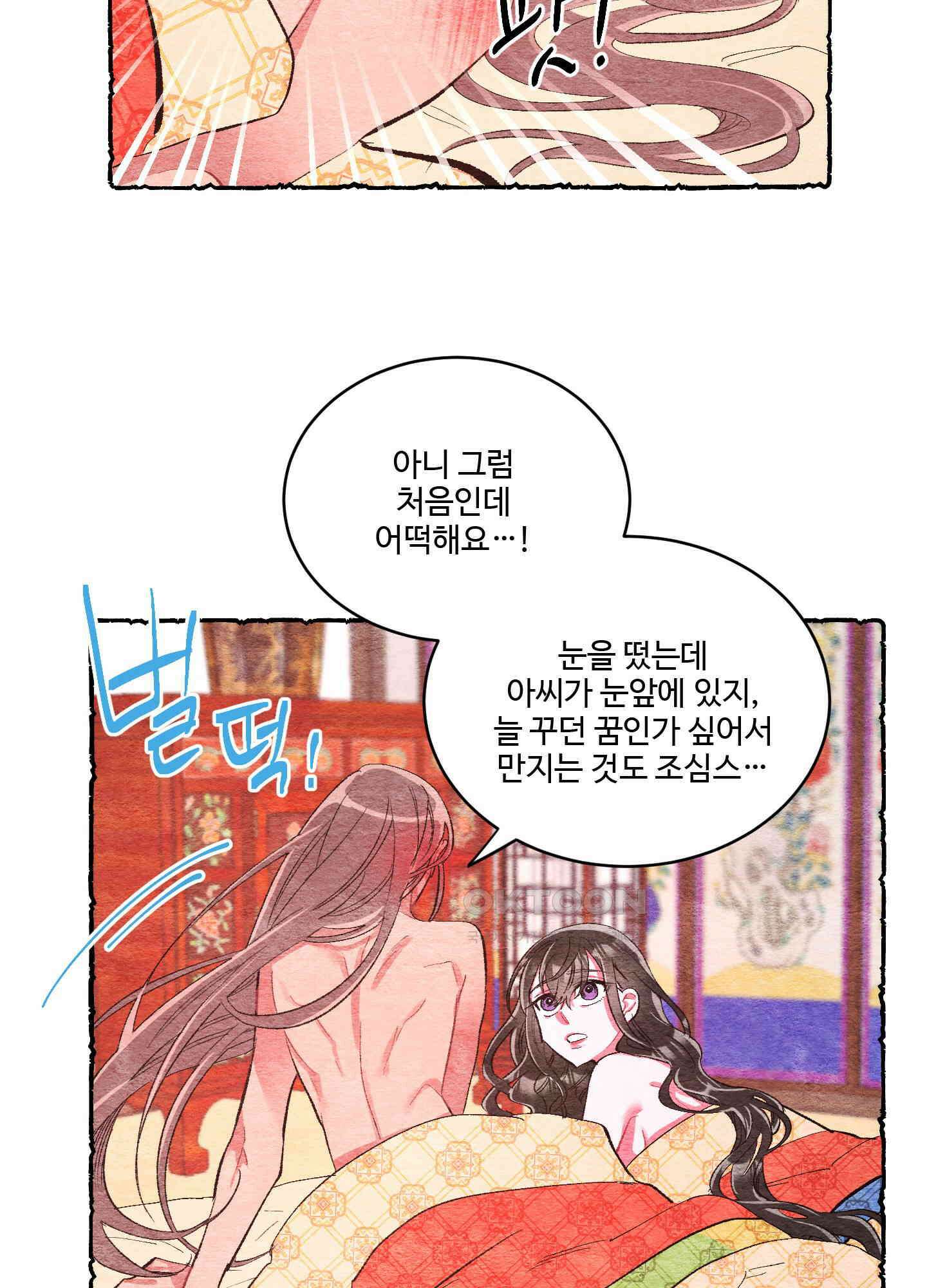 손안의 꽃 외전 6화 7