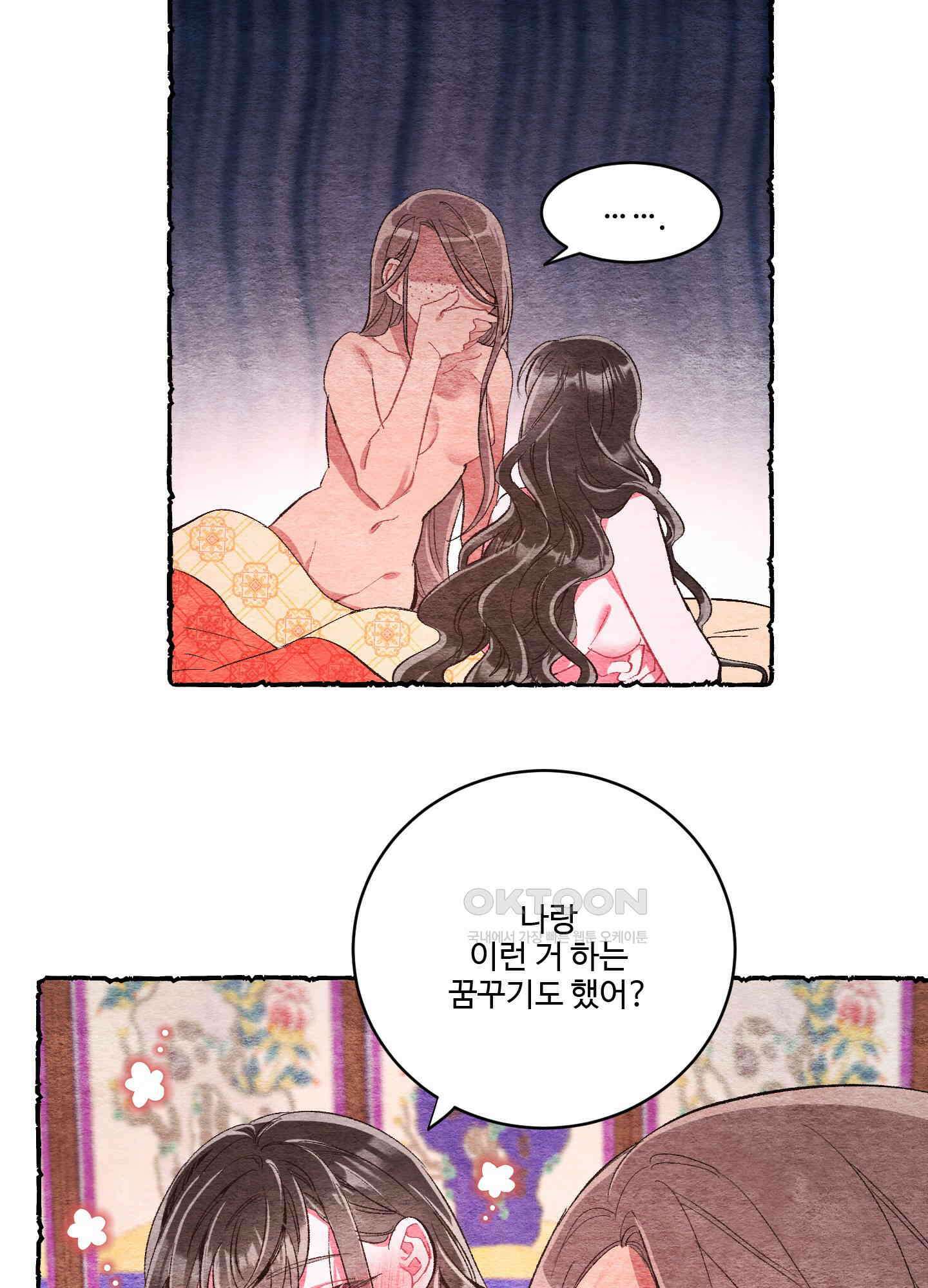 손안의 꽃 외전 6화 9
