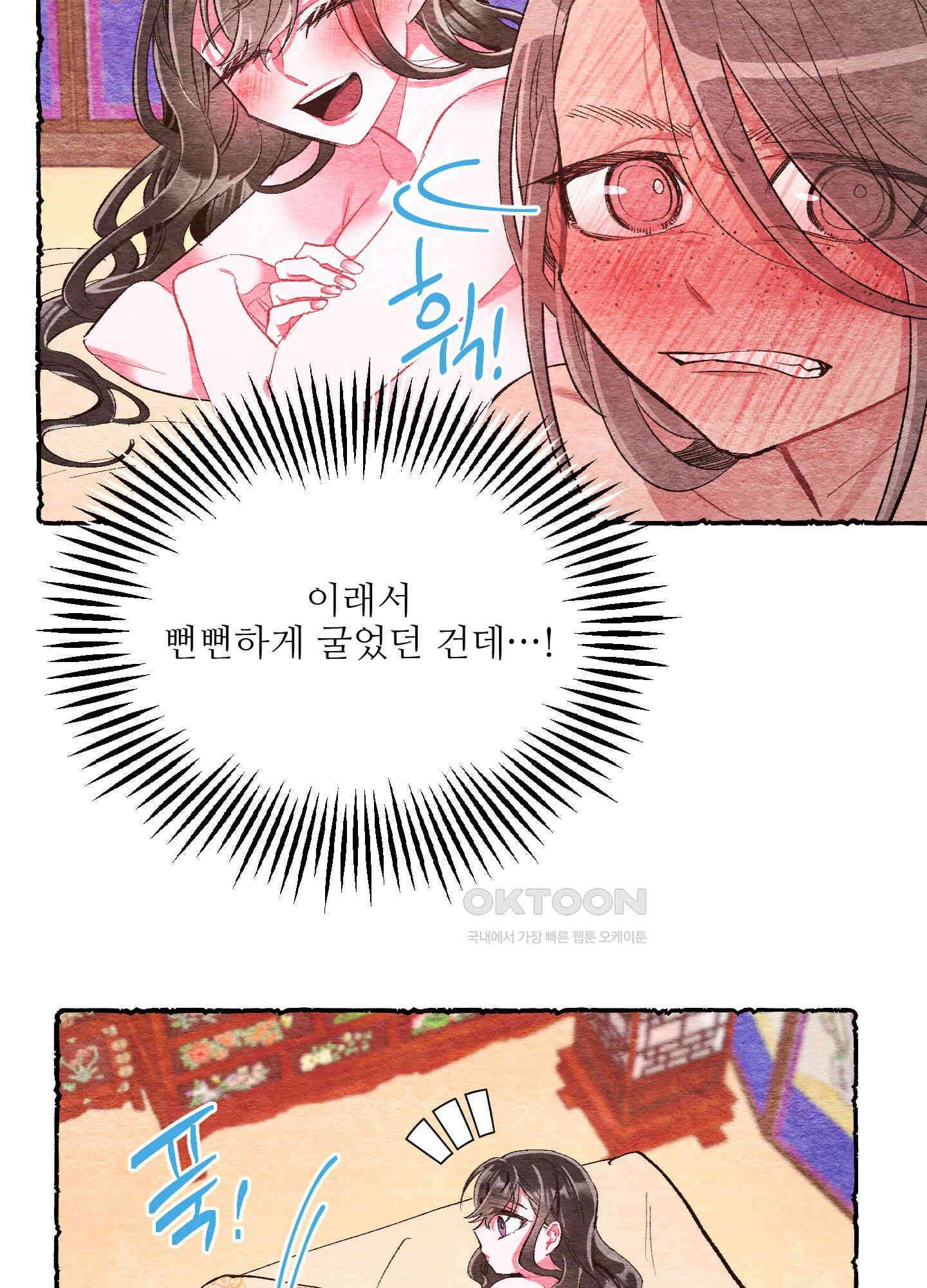 손안의 꽃 외전 6화 10