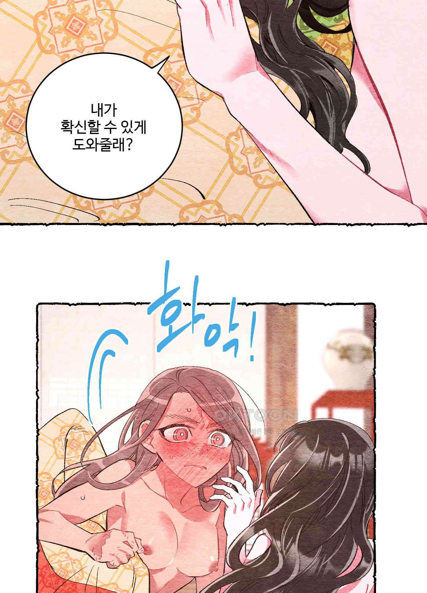 손안의 꽃 외전 6화 13