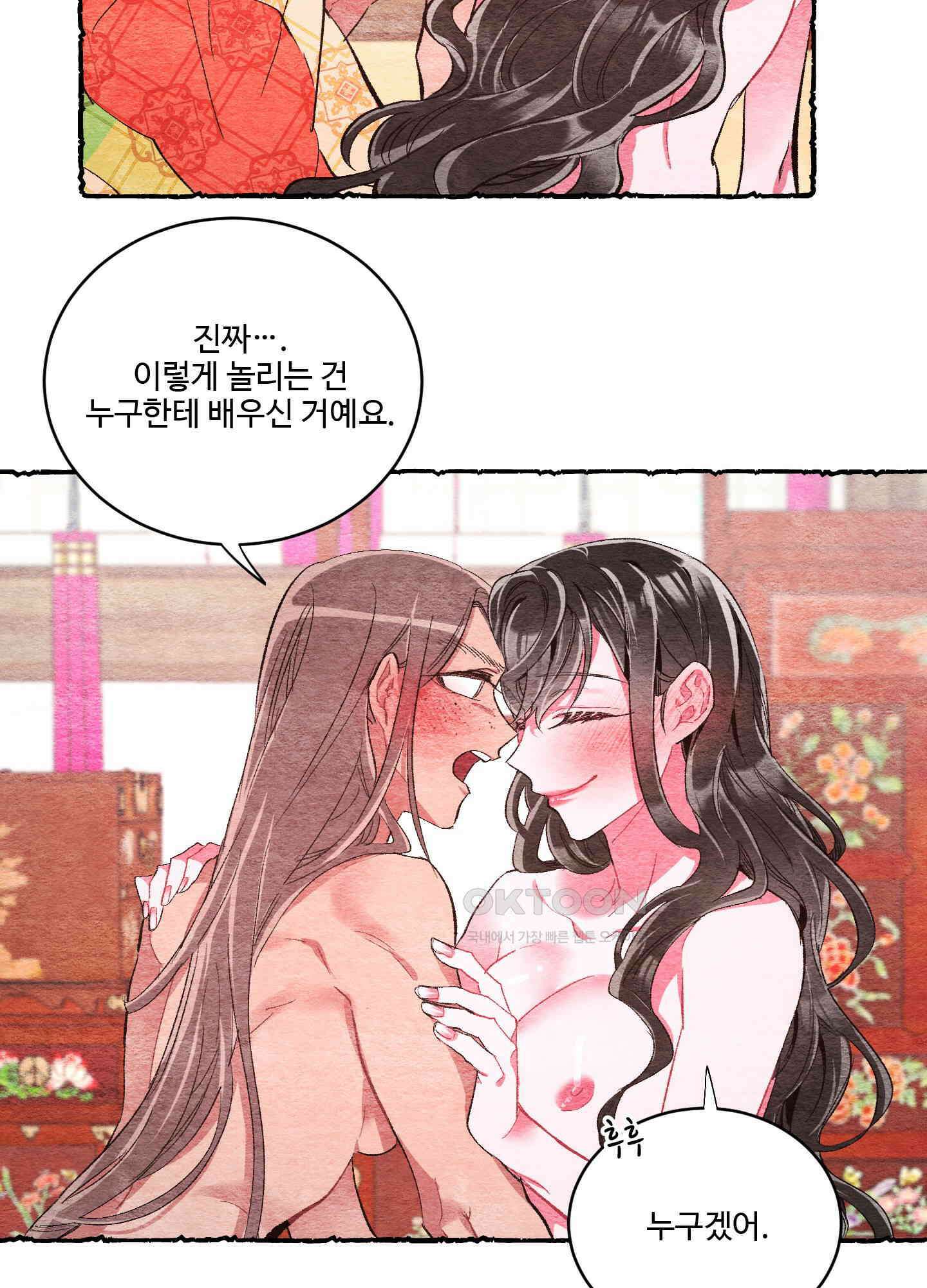 손안의 꽃 외전 6화 14