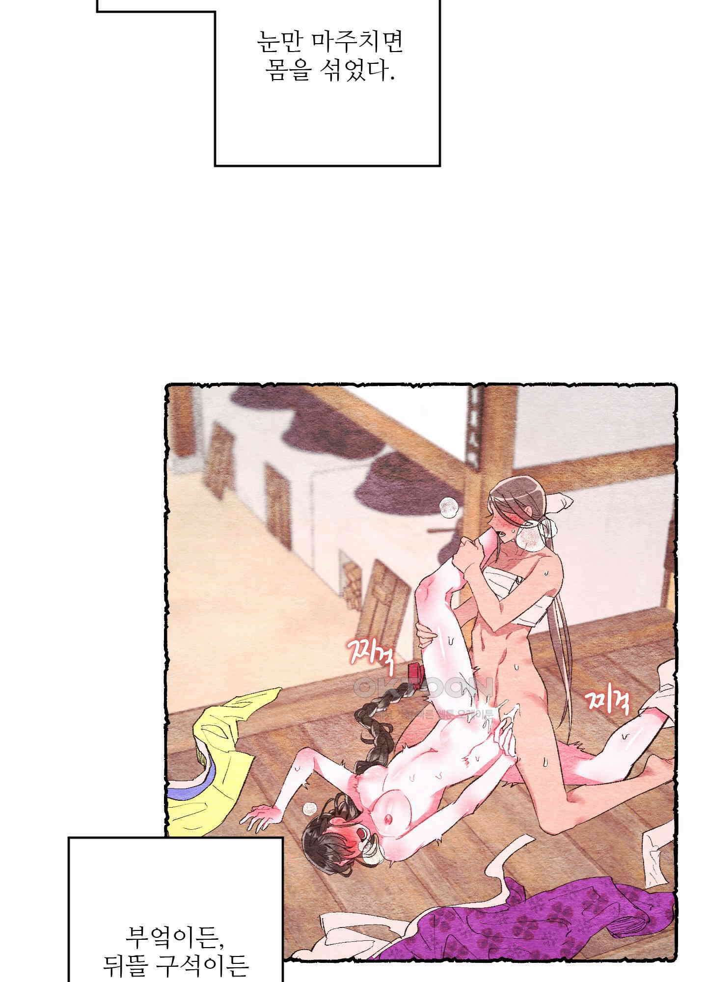 손안의 꽃 외전 6화 18
