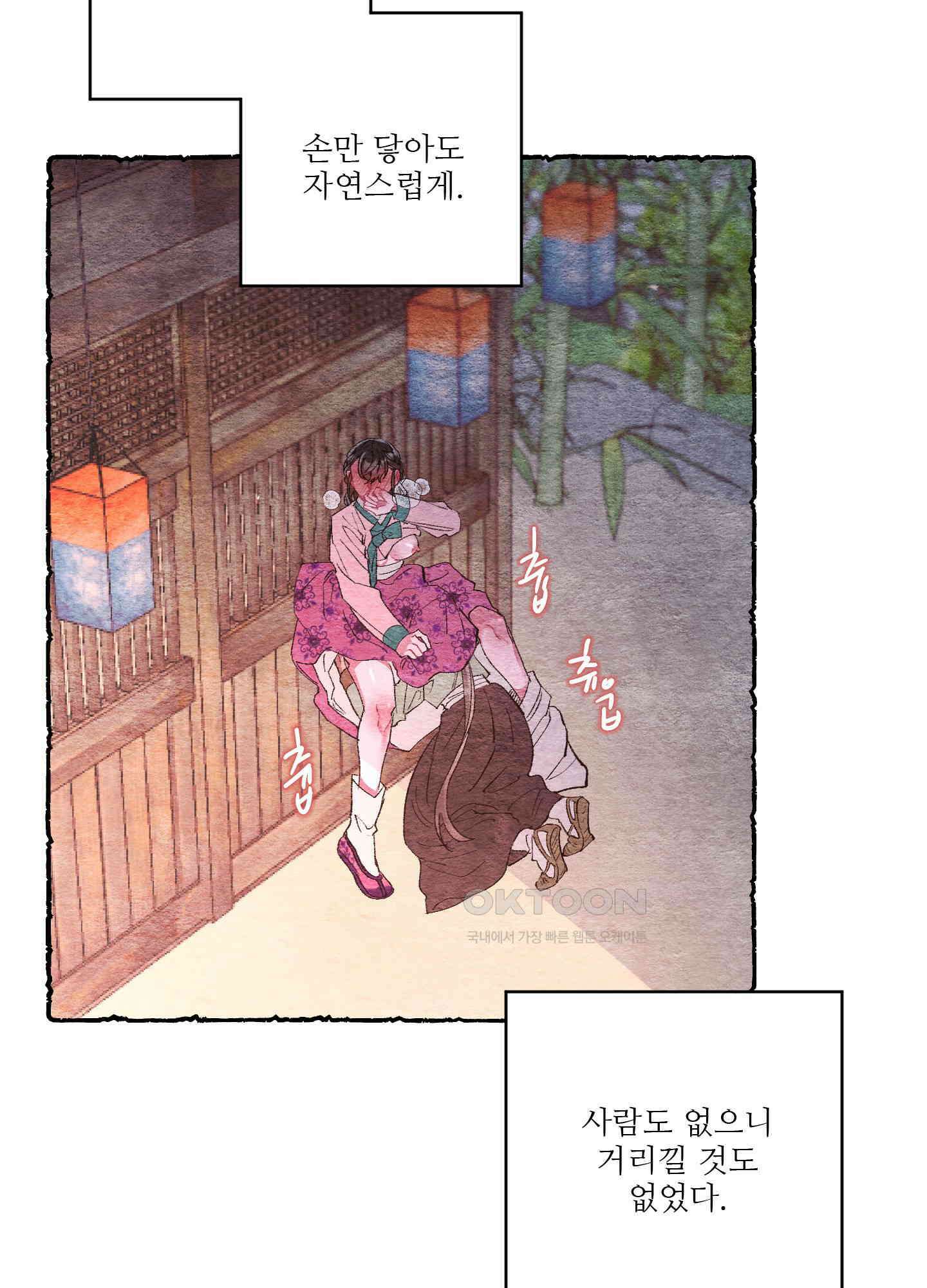 손안의 꽃 외전 6화 19