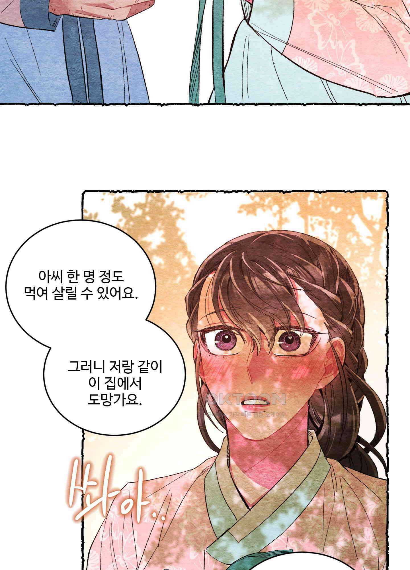 손안의 꽃 외전 6화 23