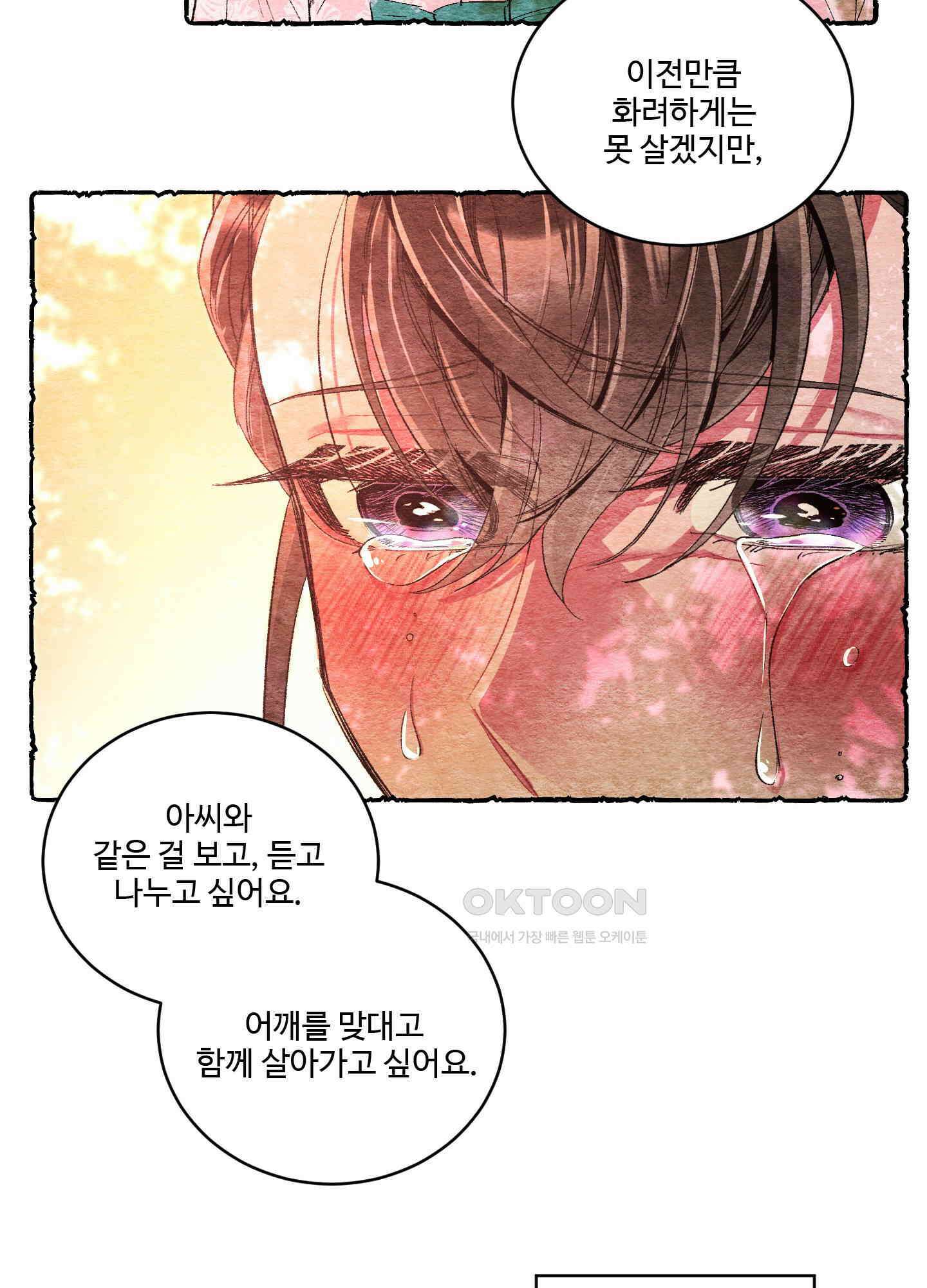 손안의 꽃 외전 6화 24