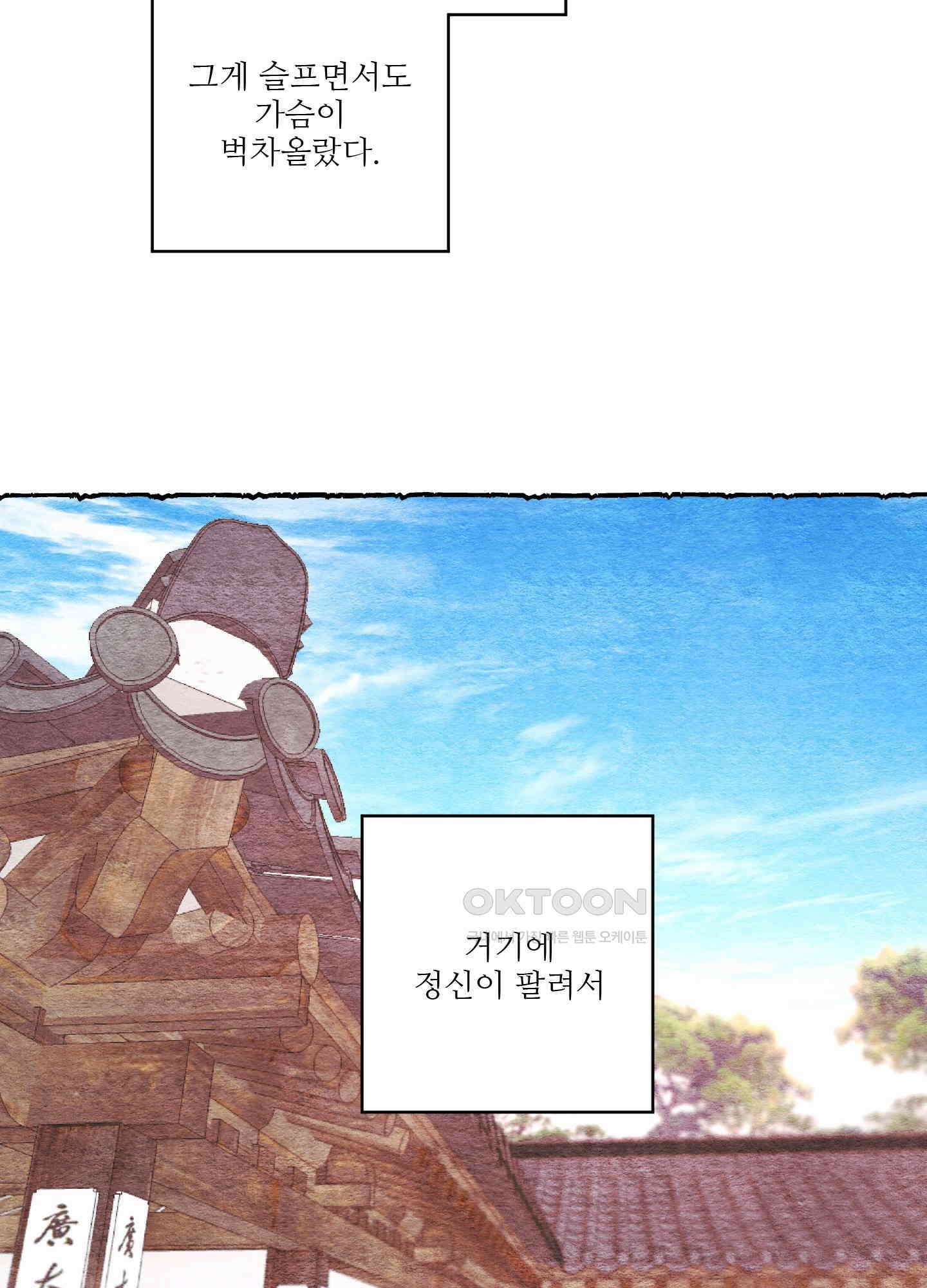 손안의 꽃 외전 6화 26