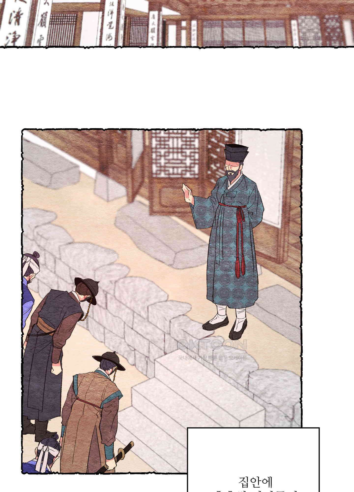 손안의 꽃 외전 6화 27