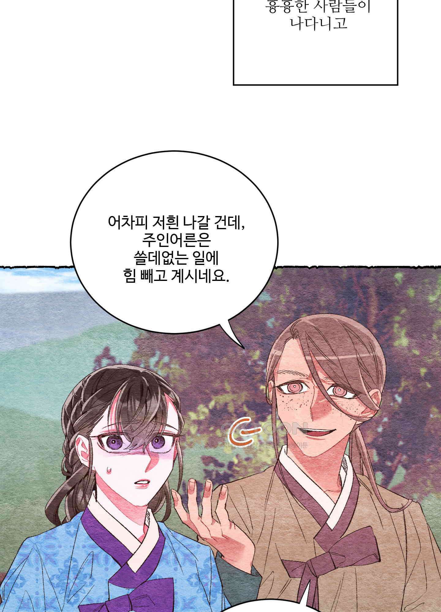 손안의 꽃 외전 6화 28