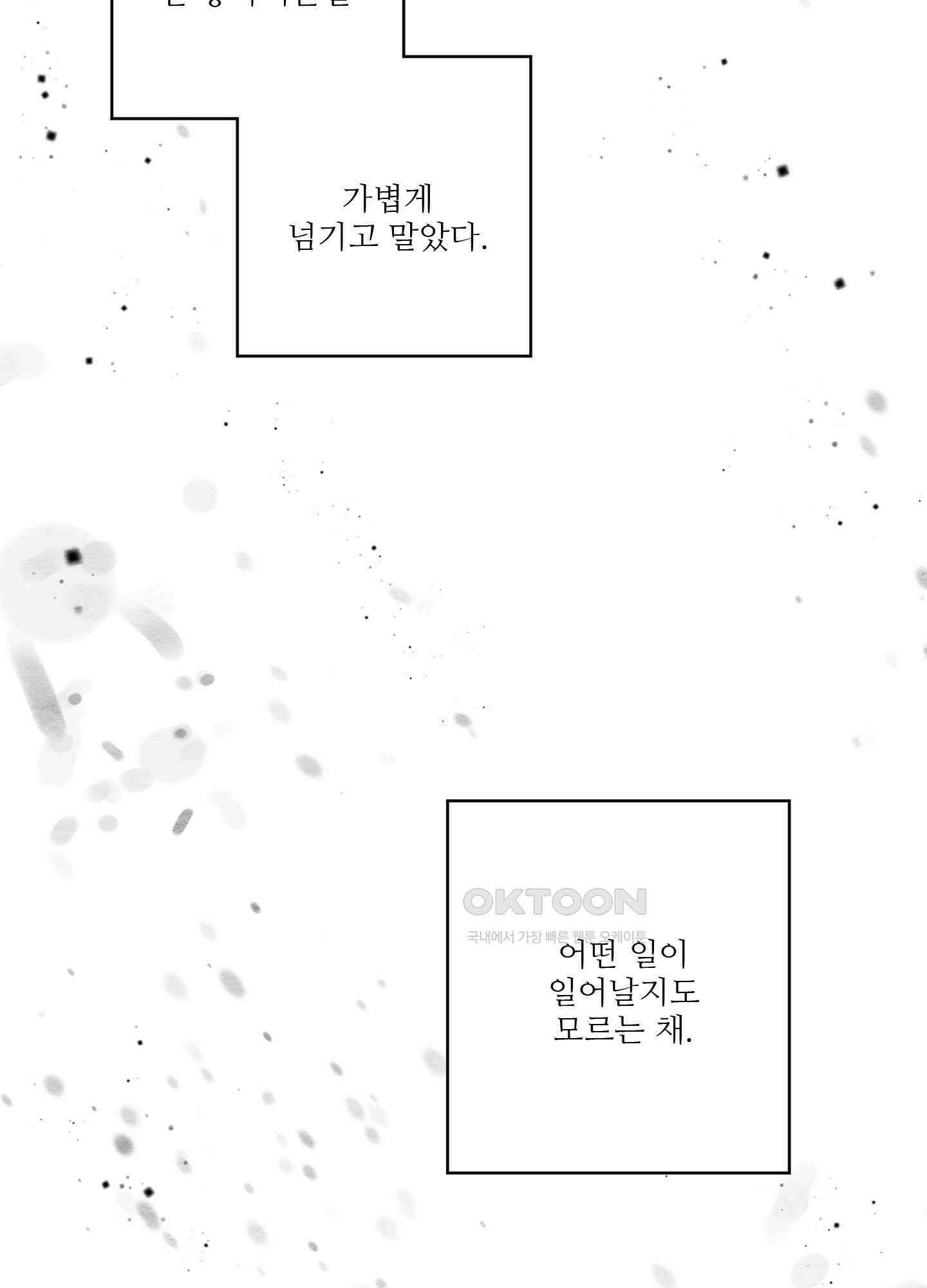 손안의 꽃 외전 6화 30
