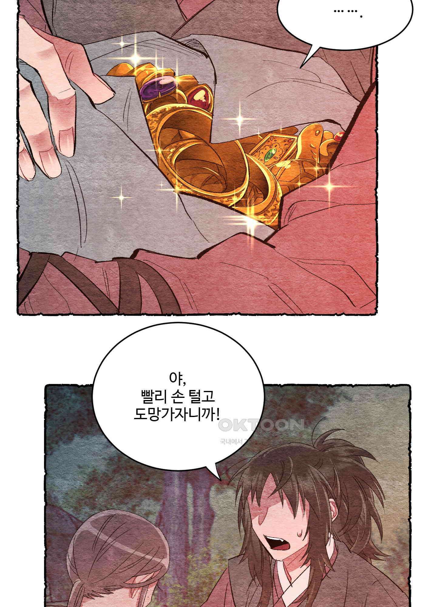 손안의 꽃 외전 6화 32