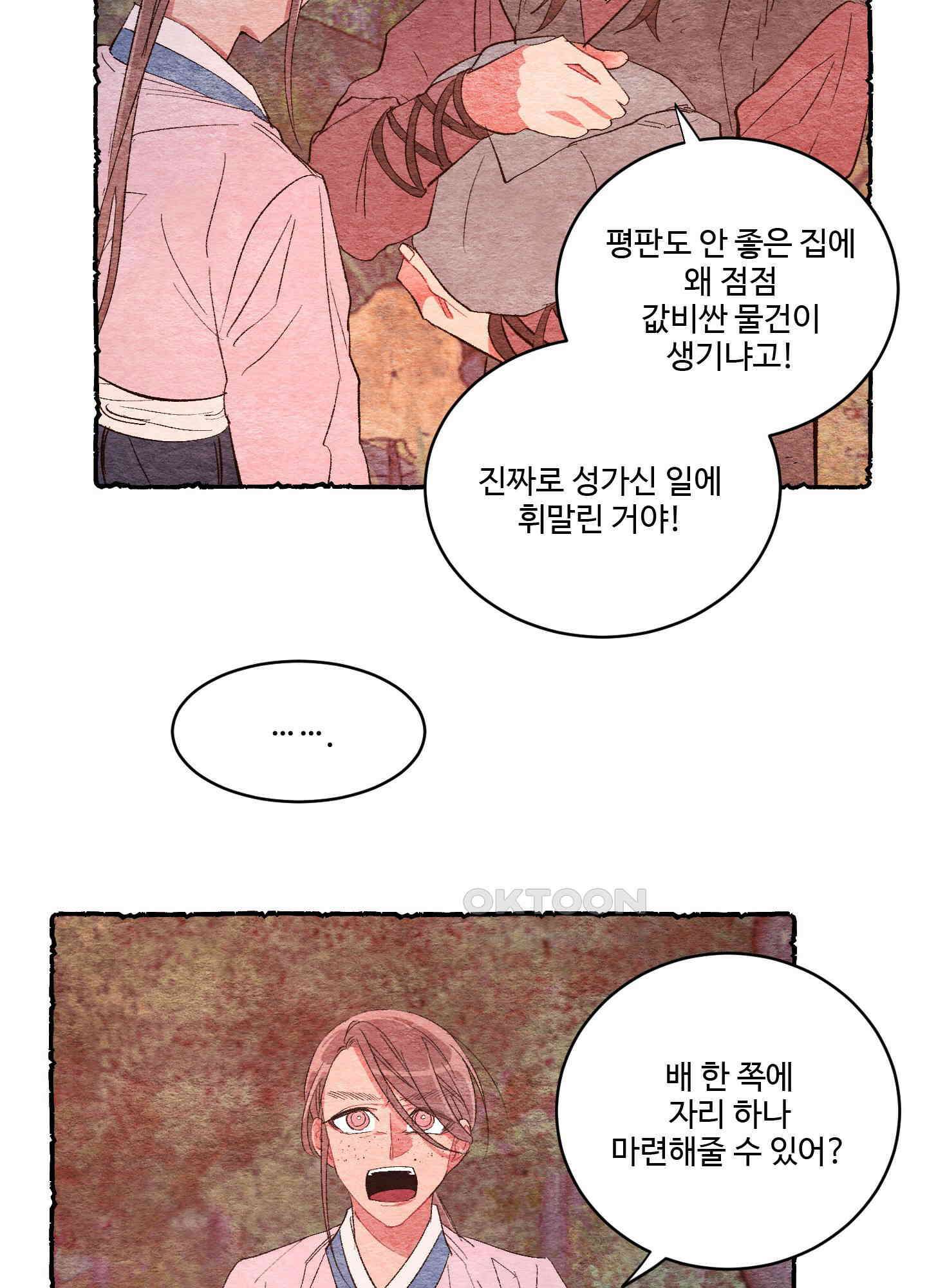 손안의 꽃 외전 6화 33