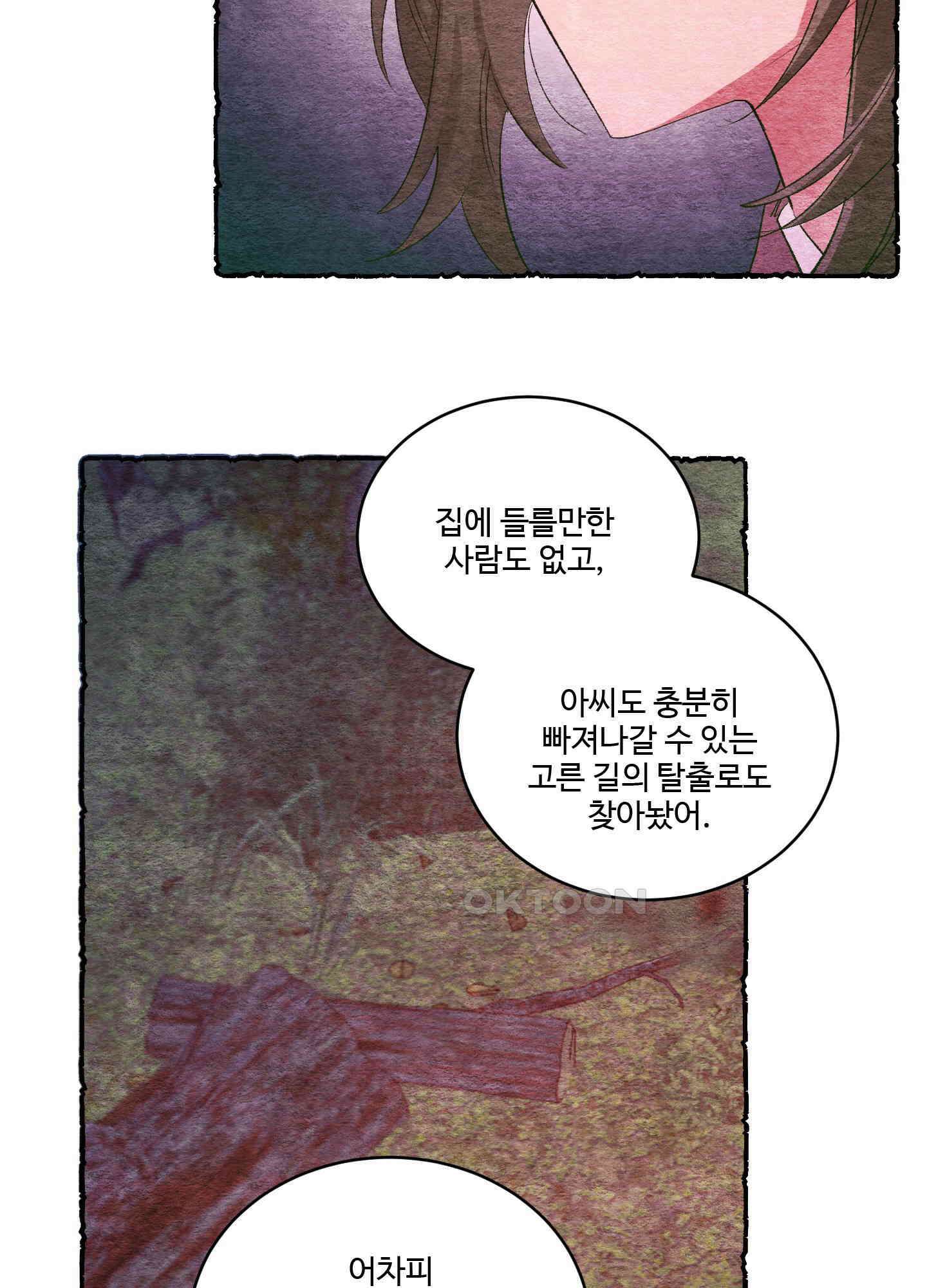 손안의 꽃 외전 6화 35