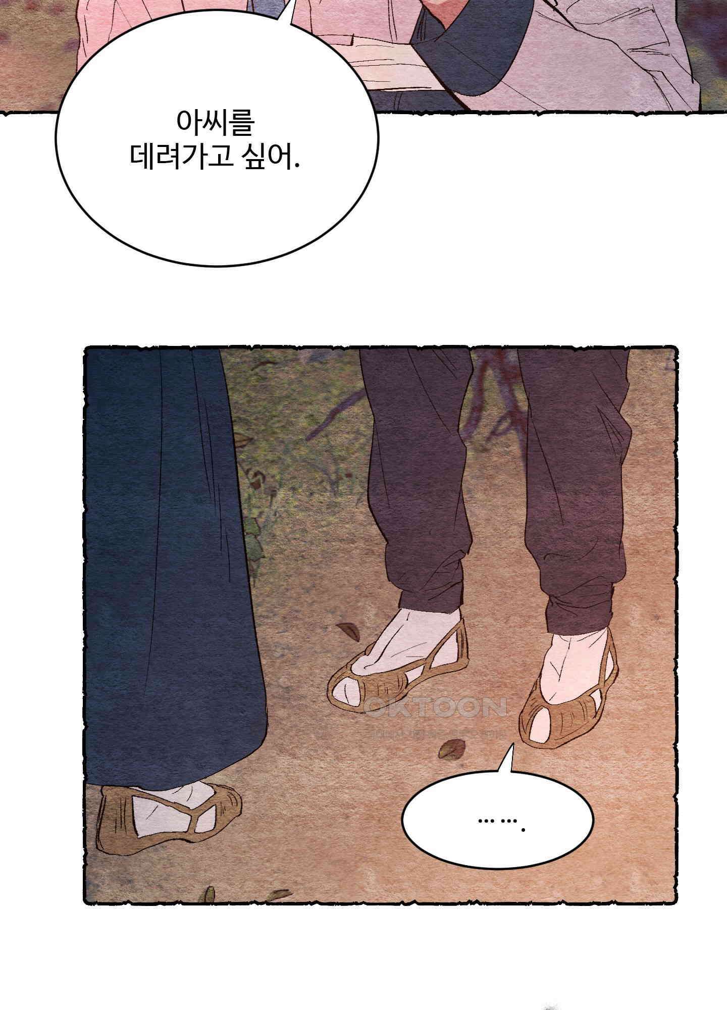 손안의 꽃 외전 6화 37