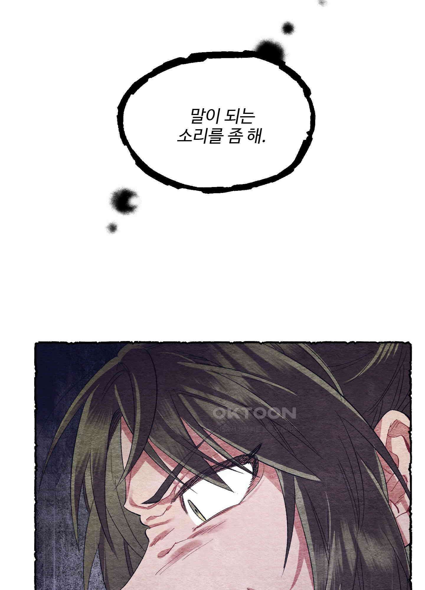 손안의 꽃 외전 6화 38