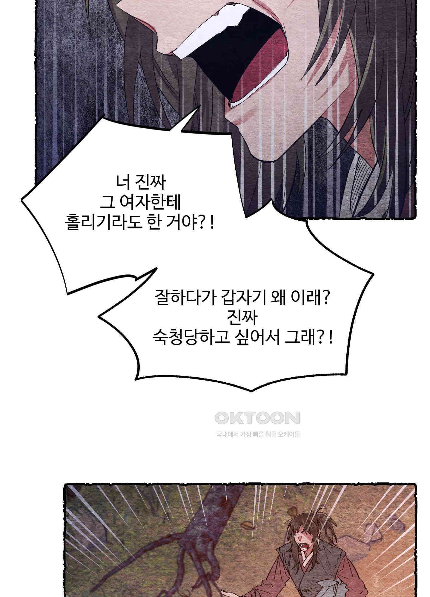 손안의 꽃 외전 6화 39