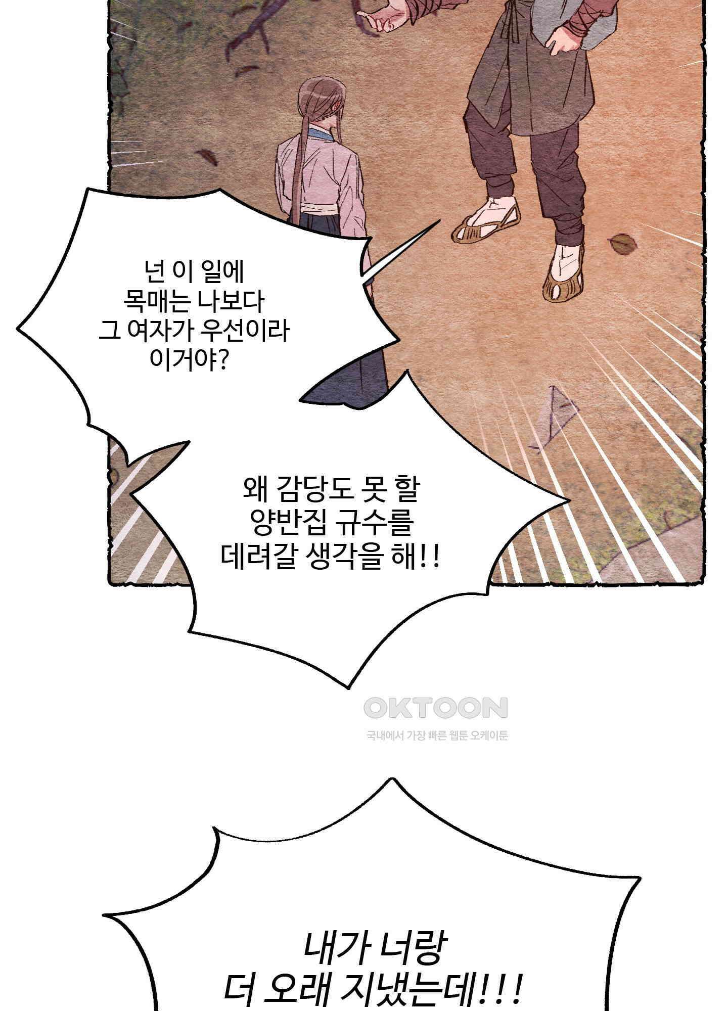 손안의 꽃 외전 6화 40