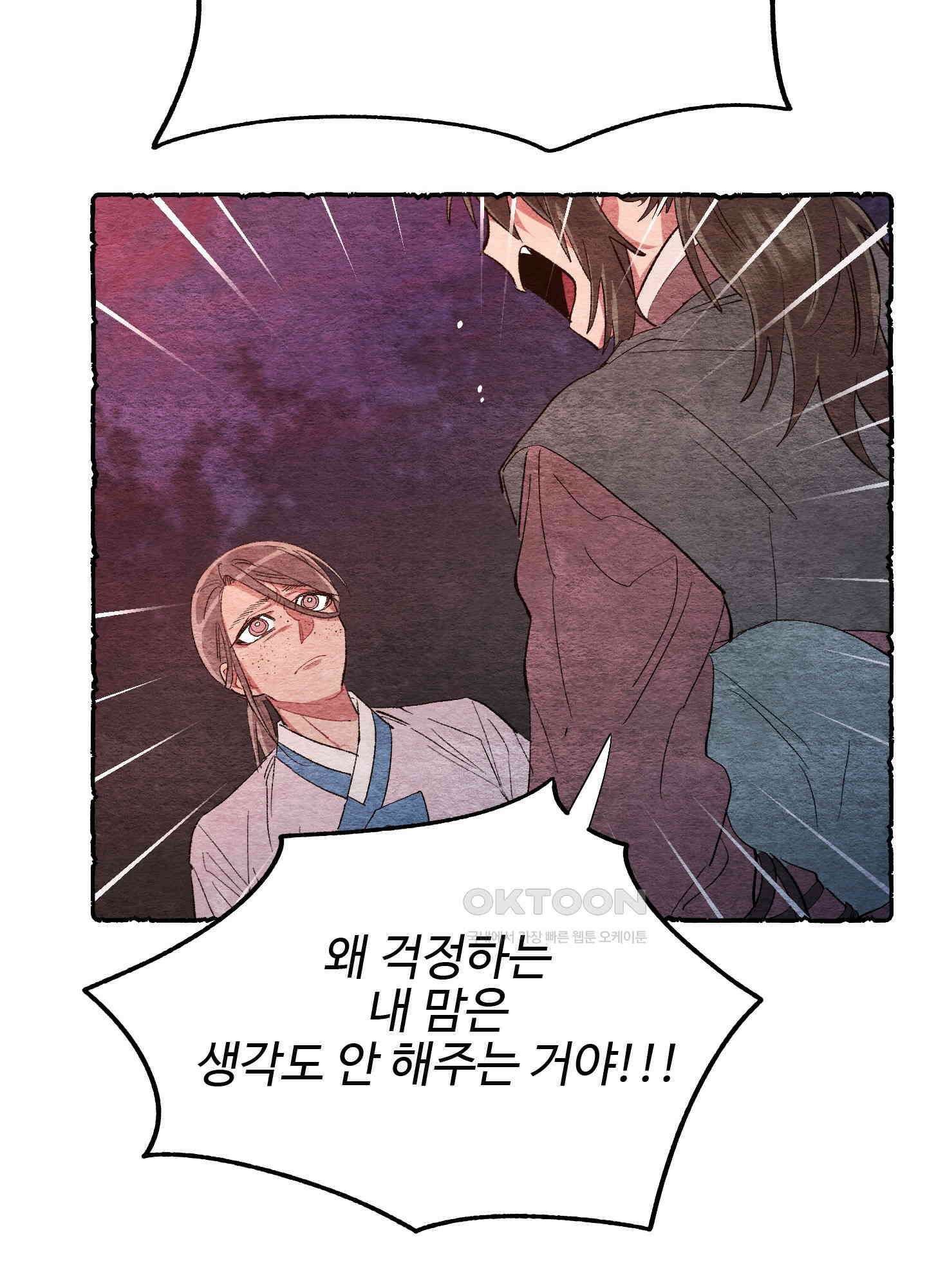손안의 꽃 외전 6화 41