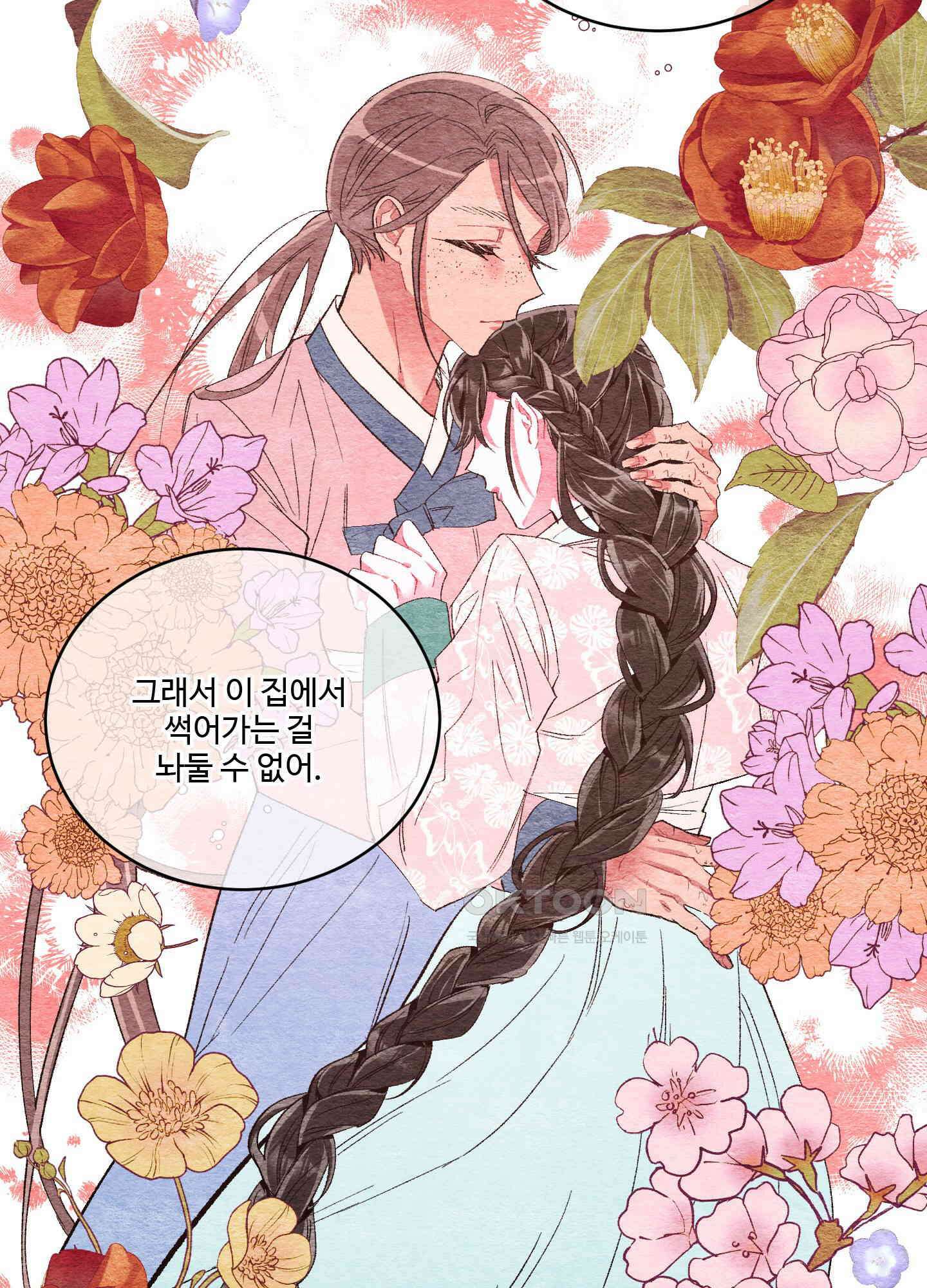 손안의 꽃 외전 6화 43