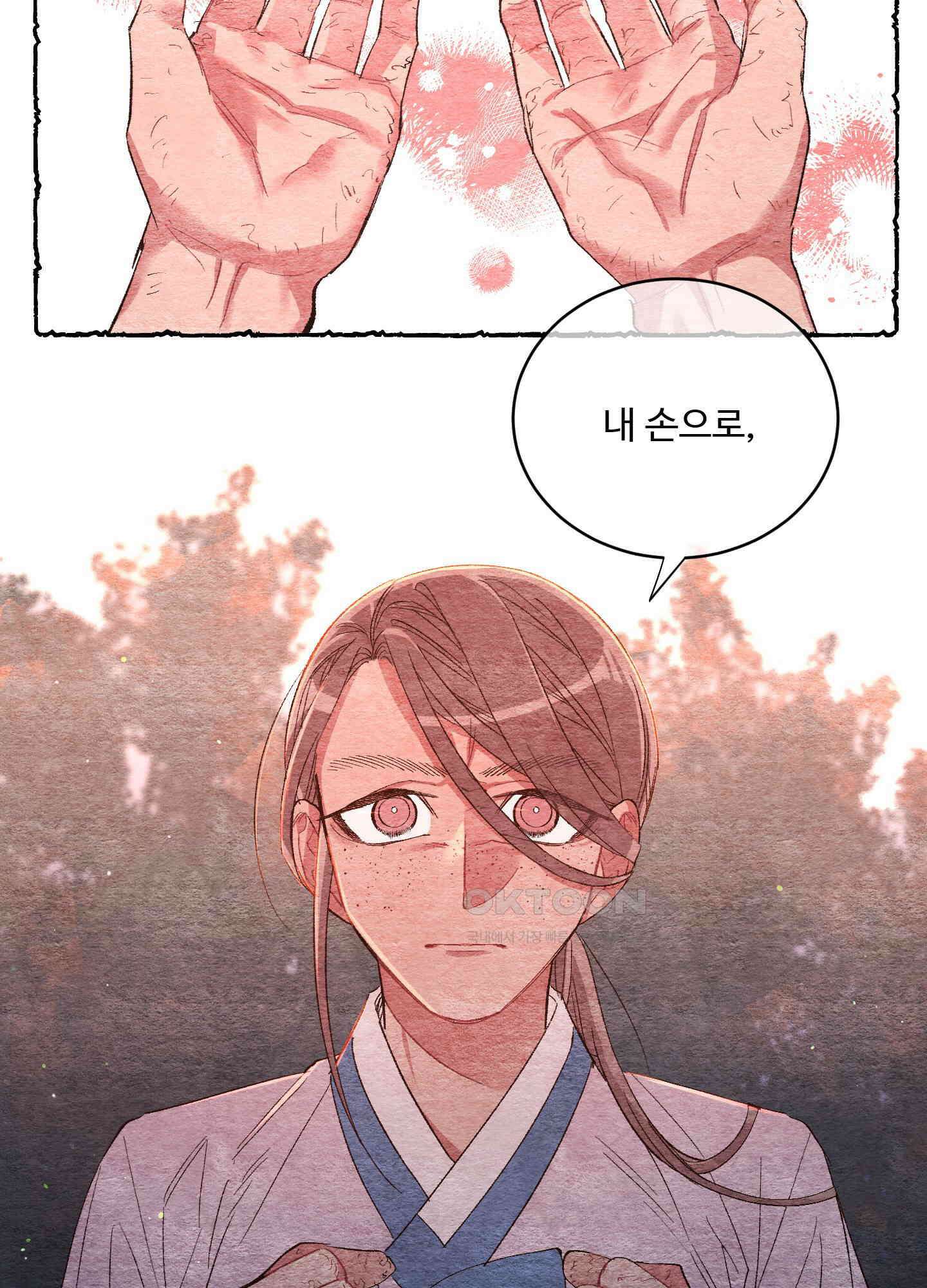 손안의 꽃 외전 6화 45