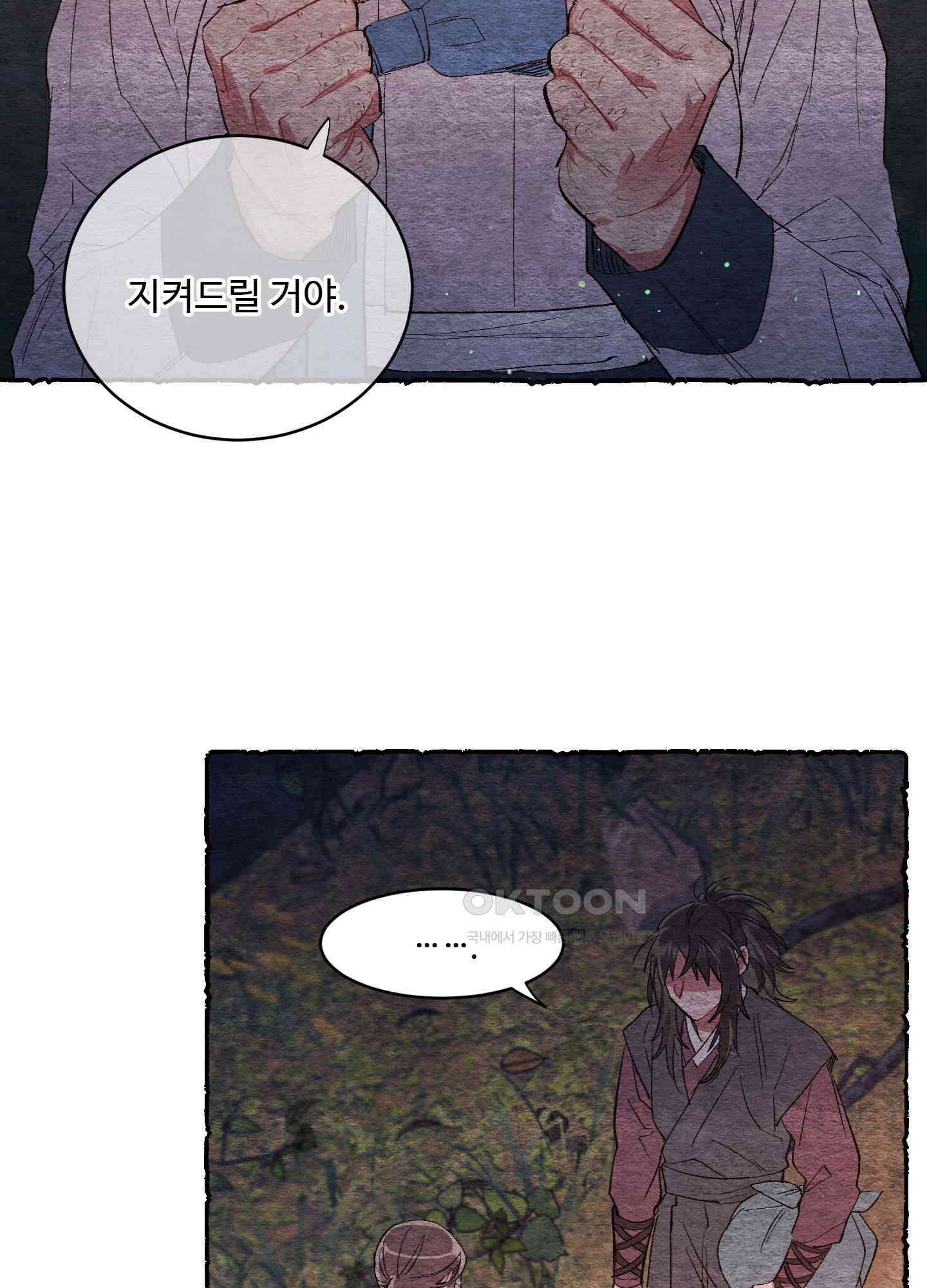 손안의 꽃 외전 6화 46