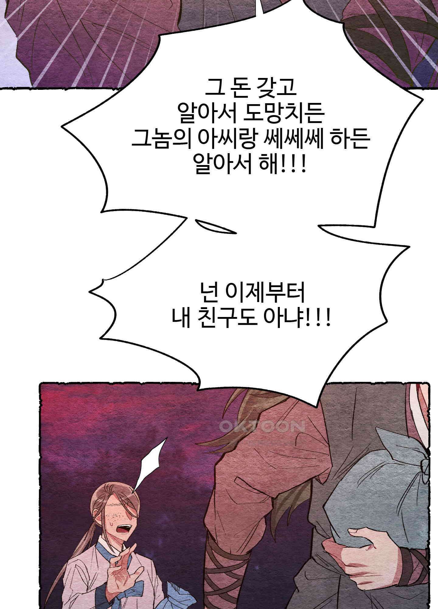 손안의 꽃 외전 6화 49
