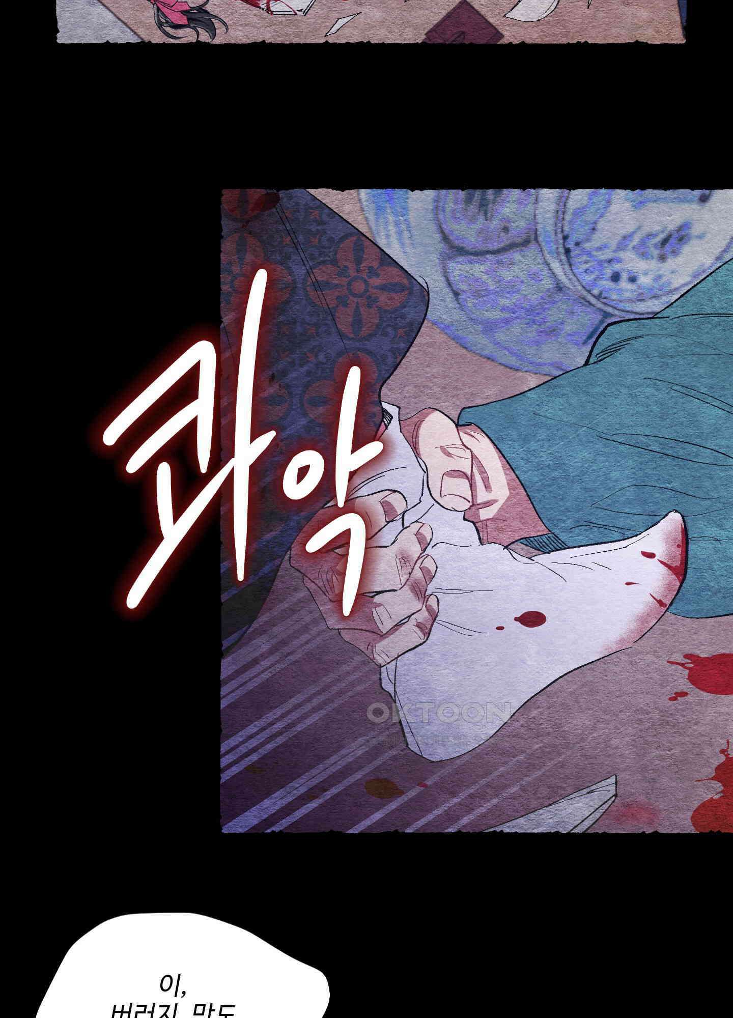손안의 꽃 외전 6화 56