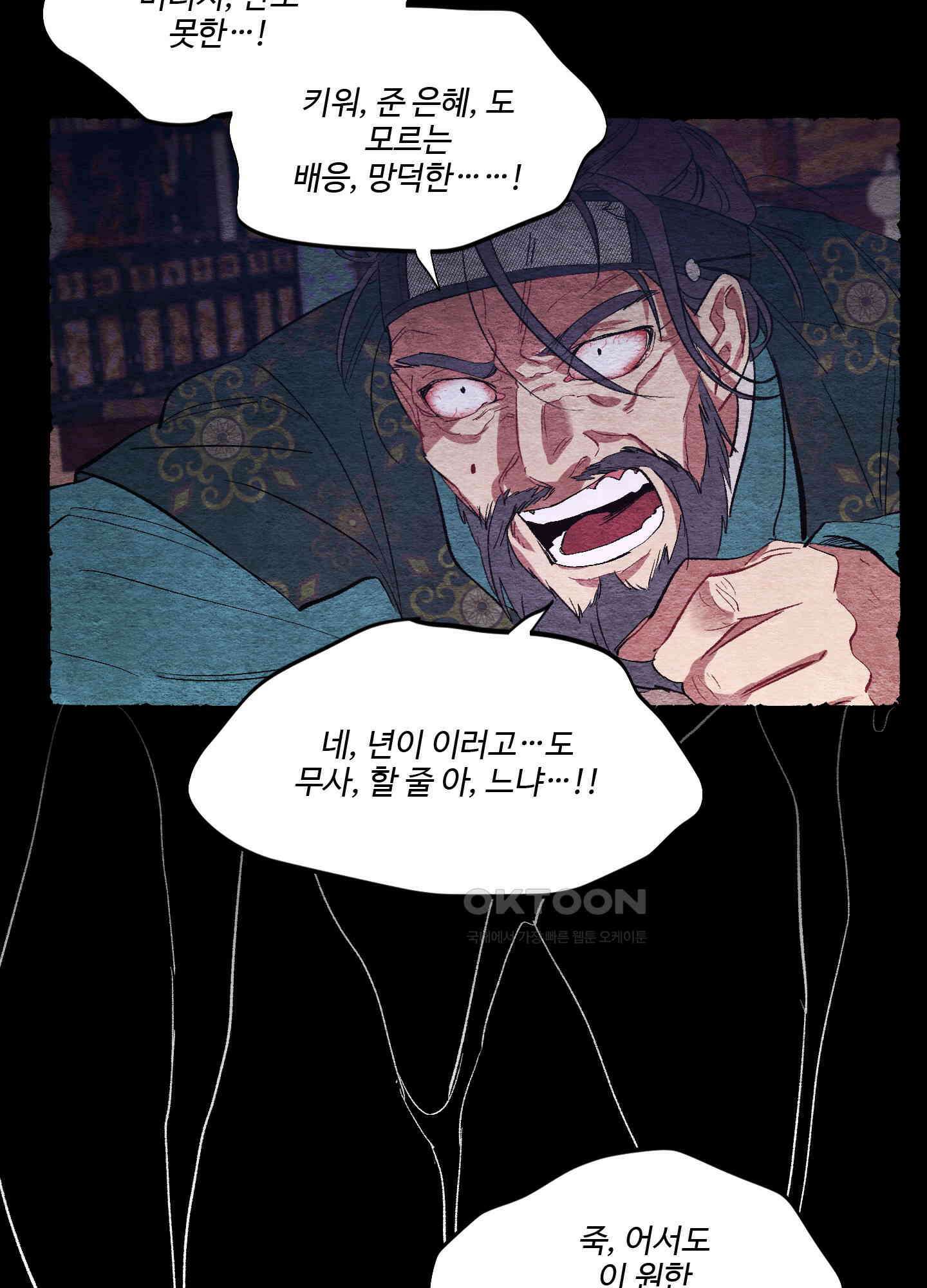 손안의 꽃 외전 6화 57