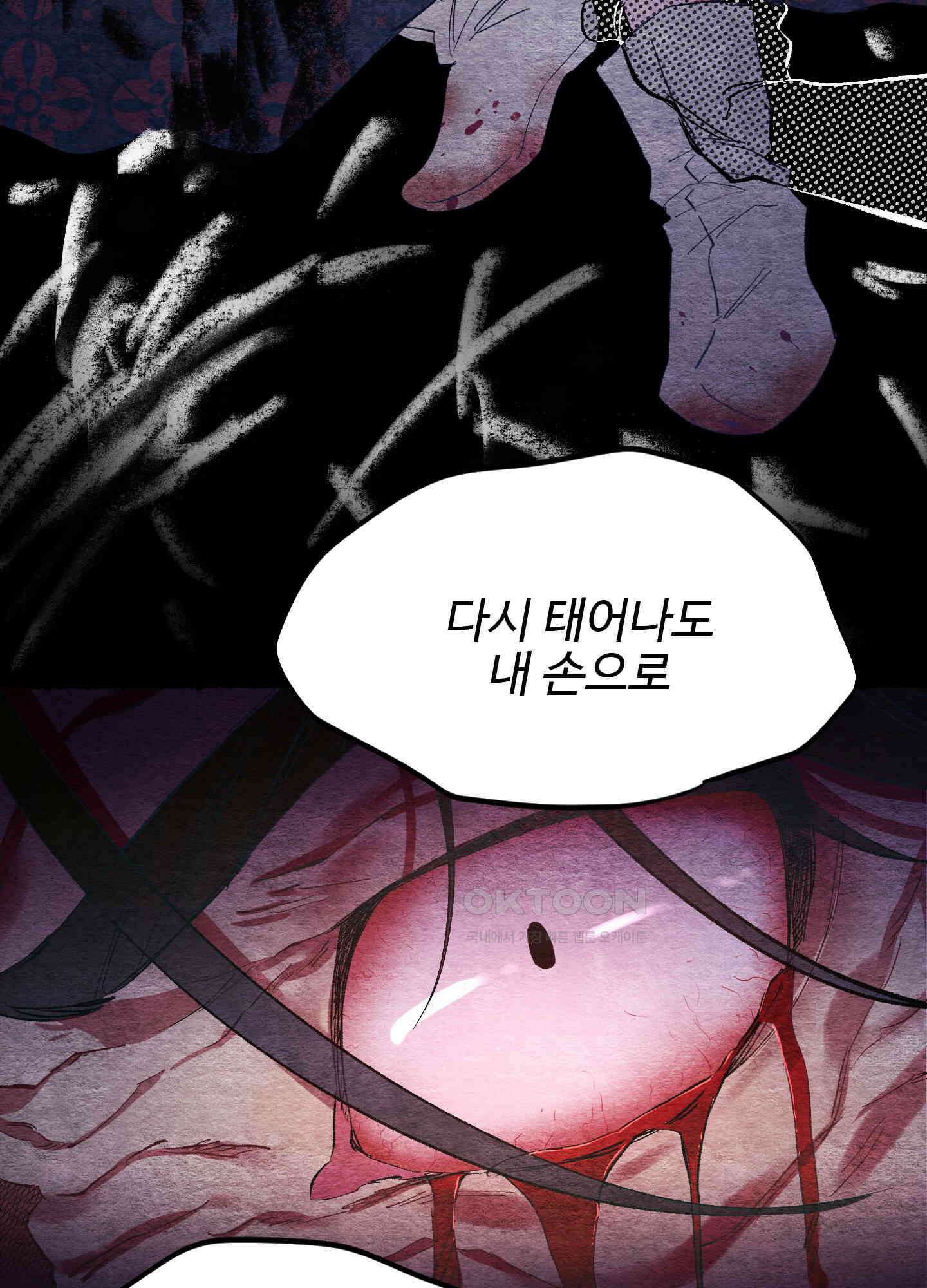 손안의 꽃 외전 6화 59