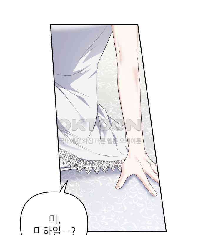 북부 대공 부인, 추워서 못 하겠습니다 61화 4