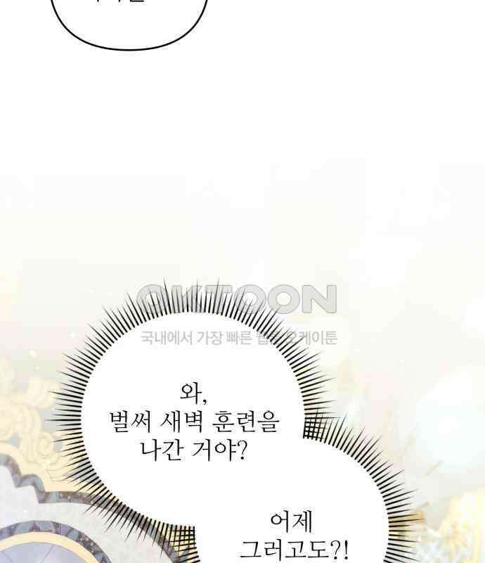 북부 대공 부인, 추워서 못 하겠습니다 61화 5