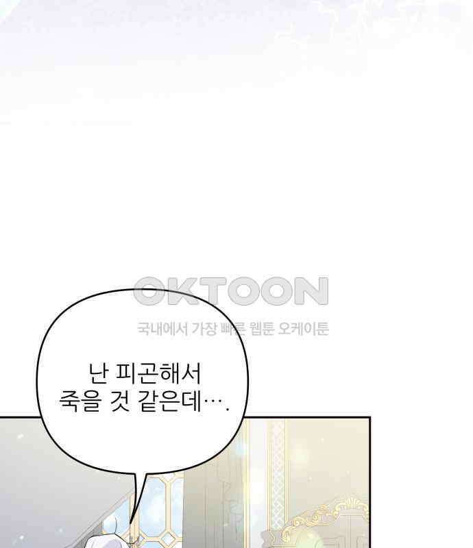 북부 대공 부인, 추워서 못 하겠습니다 61화 7