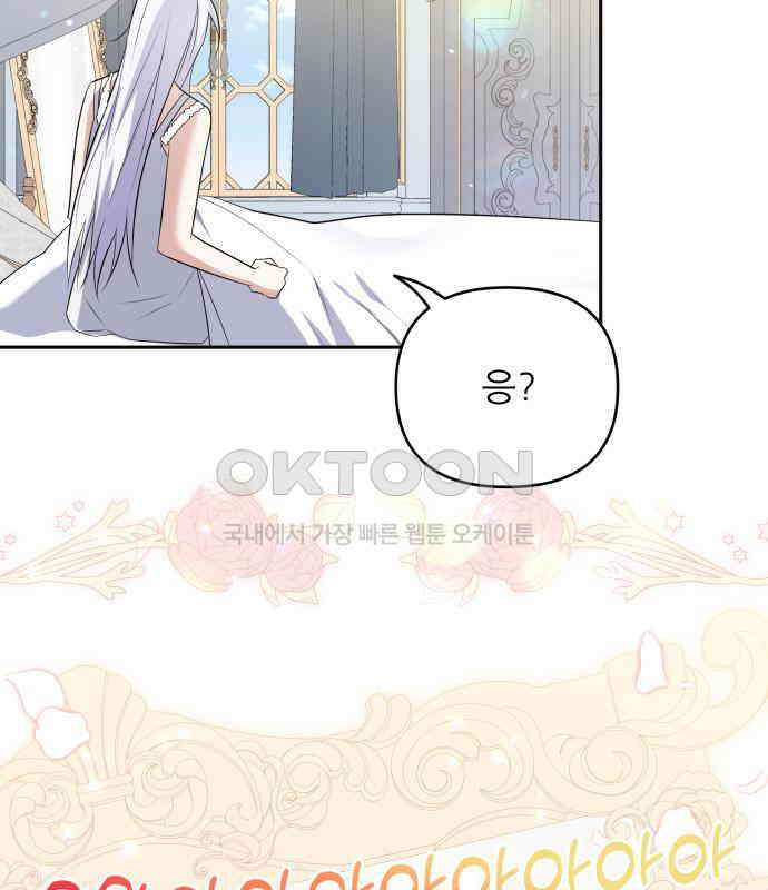 북부 대공 부인, 추워서 못 하겠습니다 61화 8