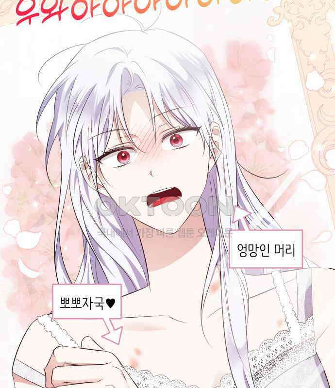 북부 대공 부인, 추워서 못 하겠습니다 61화 9