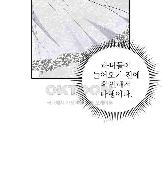 북부 대공 부인, 추워서 못 하겠습니다 61화 11
