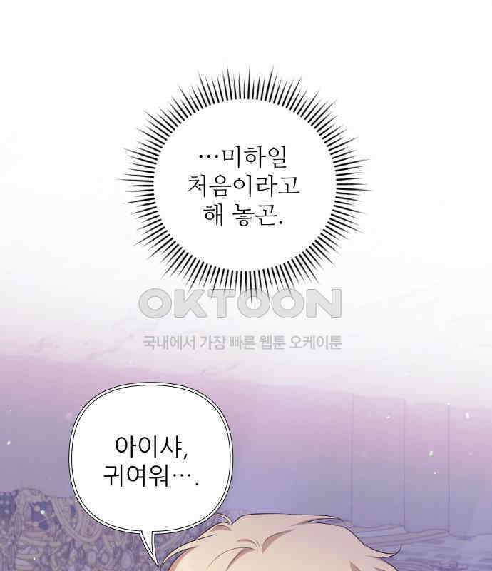 북부 대공 부인, 추워서 못 하겠습니다 61화 12