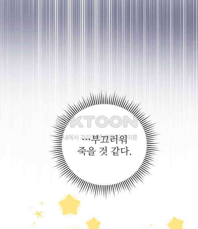 북부 대공 부인, 추워서 못 하겠습니다 61화 14