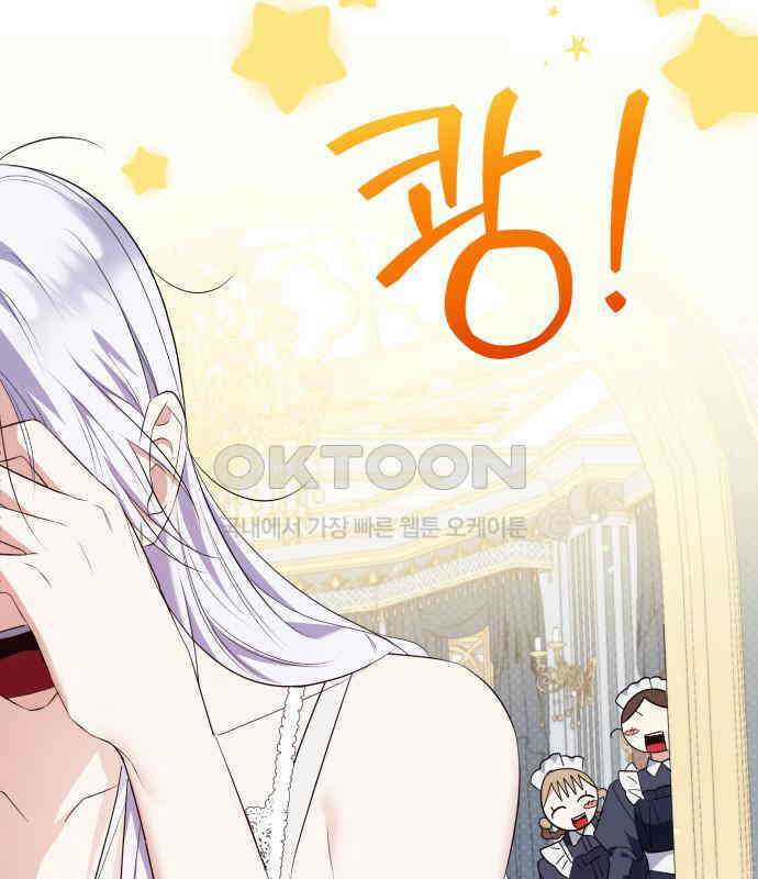 북부 대공 부인, 추워서 못 하겠습니다 61화 15