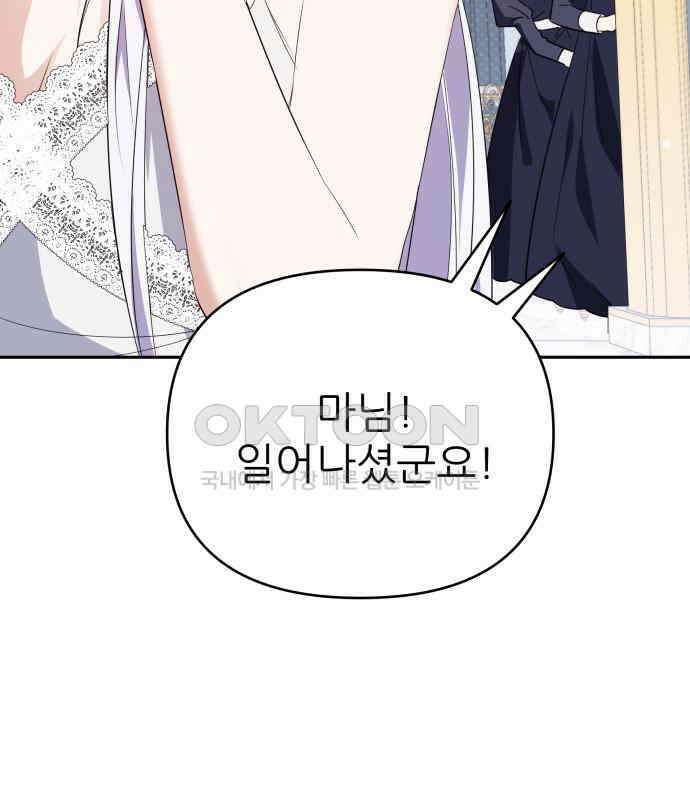 북부 대공 부인, 추워서 못 하겠습니다 61화 16