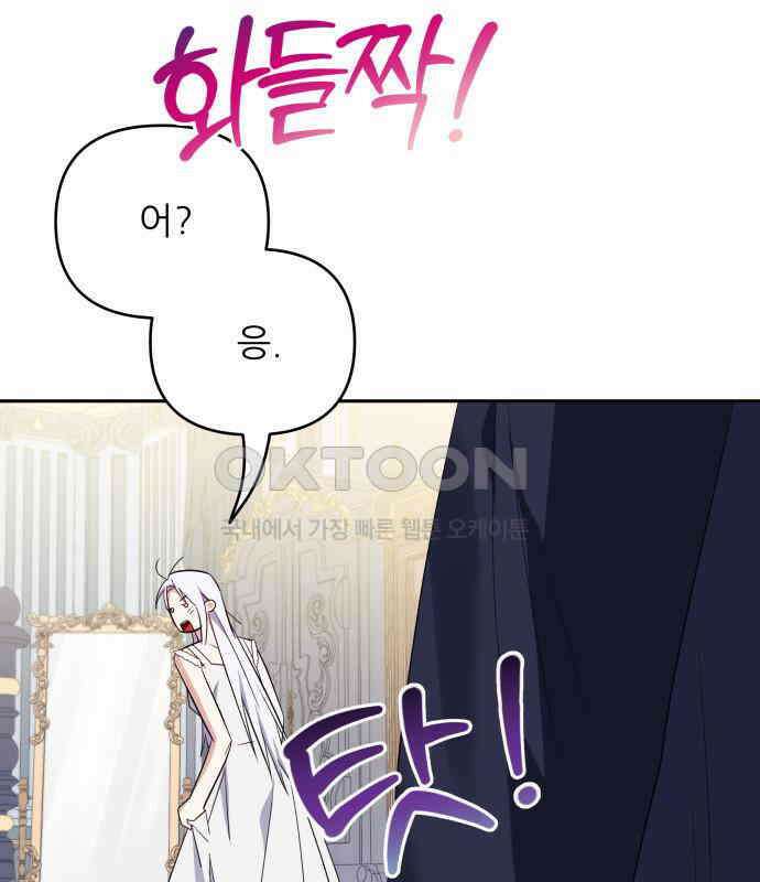 북부 대공 부인, 추워서 못 하겠습니다 61화 17